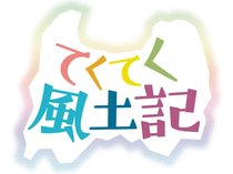 本紙記者が県内各地を歩き、多くの人に出会います