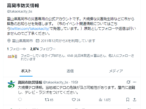 高岡市がラインにテロ誤情報　業者が送信ミス、問い合わせ殺到