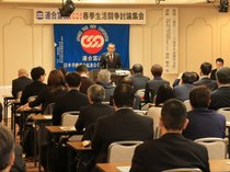 賃上げ５％以上目指す　連合富山、春闘の方向性を議論