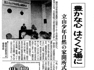 ９月２９日の歴史<br />立山少年自然の家オープン　１９８４年