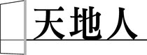 天地人<br />俳句と短歌の違いを、詩人の大岡信（まこと）さんが教えてくれる。五七五なら…