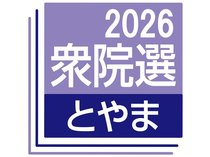 自民富山１区、４氏軸に候補選考か　奥野・種部・古井・中田氏　週内に決定