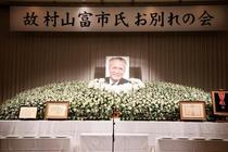 大分で村山元首相のお別れ会