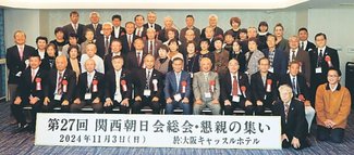 古里の思い出を語り合い交流　関西朝日会