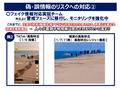 山陰地震巡りＳＮＳに被害偽画像