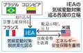 米、ＩＥＡからの離脱示唆し圧力