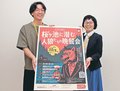 推理ゲームに若者集まれ　南砺で１０月５日、婚活イベント