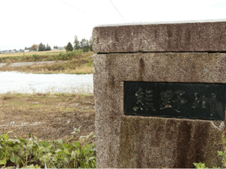 クマが出るから熊野川？　地名の専門家が解説した「共通点」とは