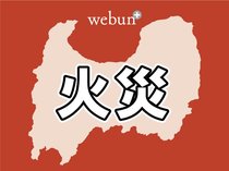 ２日夜の八尾の火災、住人の男性死亡