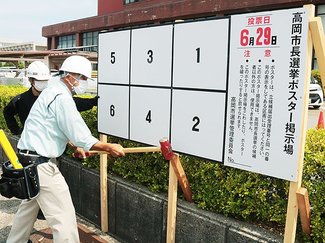 高岡市長選ポスター掲示場の設置始まる　６月２２日告示、２９日投開票