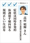 お医者さんに聞いてみよう（１）<br />秋になると体がだるい なぜ？