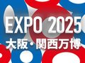 万博の記事を集約、パビリオン紹介や「歩き方」も　ビジュアルニュース「EXPO2025　大阪・関西万博」
