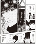 氷見カレーも、あのスタバも　漫画「ミステリと言う勿れ」に富山登場