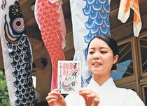 こいのぼりの御朱印　高岡・射水神社、子の成長祈い５日限定