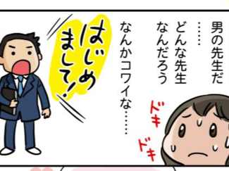 敏感さは宝物　ななとひよこママのＨＳＣ子育て　イラストレーター　太田知子　（1）楽しい１年をスタートするために、家庭訪問を最大のチャンスに！