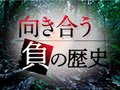 歴史修正主義にあらがう人々を追う　ビジュアルニュース「戦後８０年・向き合う負の歴史」