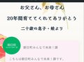 朝日町、ＬＩＮＥ活用し二十歳祝福　１２日に集い、デジタル受付初導入