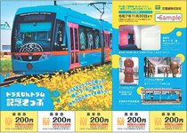 ドラえもんトラム１２周年、１日から記念切符販売　万葉線株式会社
