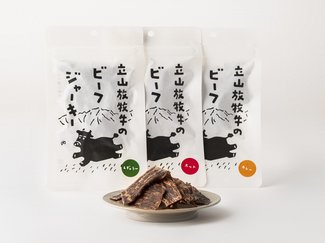 【とやまのみやげ ２６】立山放牧牛のビーフジャーキー