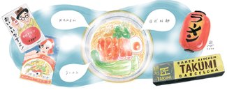 ハラユキのカルチャーハッピー！（２０)<br />寒空に恋しい味