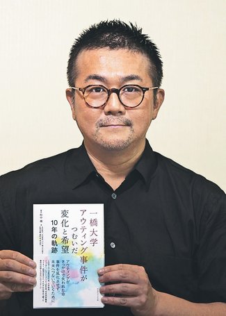 「一橋大アウテイング事件」１０年の軌跡を本にまとめた松中権（まつなか・ごん）さん
