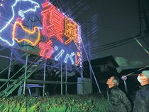 輝く「復興ガンバレ」　ひみ獅子舞ミュージアムでイルミネーション