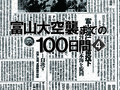 富山にもＢ２９来襲、機雷投下　富山大空襲までの１００日間＜４＞