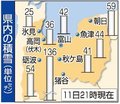 １２日の県内、気温上昇　富山・高岡９度予想、雪崩や落雪注意