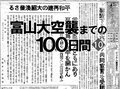 町内会長よ帰れ！玉音放送の陰で…　富山大空襲までの１００日間＜１０＞