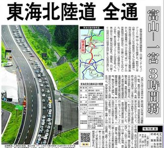 ７月５日の歴史 <br />東海北陸道が全通　２００８年