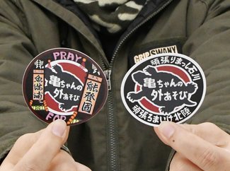 復興ステッカー２週間で１１２万円、全額を被災地に寄付、高岡市のユーチューバーの思い