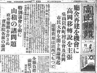 県庁焼失（下）新庁舎は高岡に！？