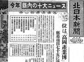 「１０大ニュース」７５年（中）　高岡にみるＳＣとまちの変遷