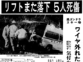 １１月１９日の歴史<br />スキー場リフト落下 ５人死傷　１９９１年