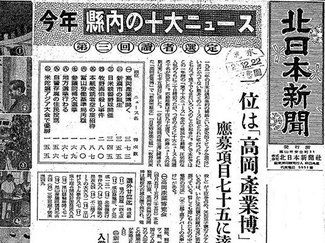 「１０大ニュース」７５年（中）　高岡にみるＳＣとまちの変遷
