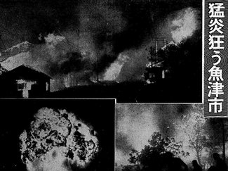 ９月１０日の歴史<br />魚津市の大火　１９５６年