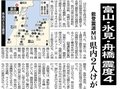 ３月１３日の歴史<br />​富山、氷見、舟橋で震度４　２０２０年