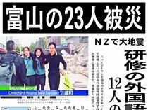 ２月２２日の歴史<br />ＮＺ地震　富山外国語専門学校生ら被災　２０１１年
