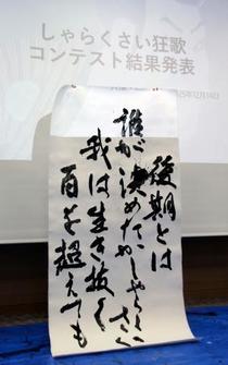 「後期高齢者」風刺が大賞