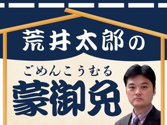 悔しさ募らせた朝乃山、２６春場所の予想番付は【荒井太郎の蒙御免（１）】