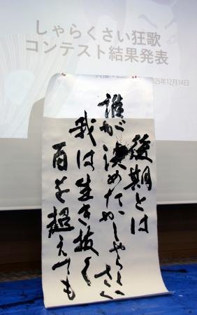 「後期高齢者」風刺が大賞