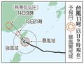 台風１１号、先島諸島に接近