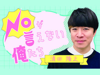 ある男女共同参画センターの閉館によぎった暗い未来　俺たちは「ＮＯが言えない」ままでいいのか？【最終回】