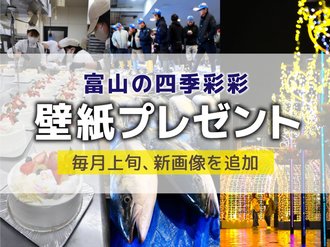 壁紙プレゼント（２０２５年１２月）「Ｘマスケーキ」「ブリ水揚げ」「富山のイルミネーション」