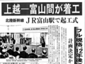 ５月２７日の歴史<br />北陸新幹線上越－富山間が起工　２００１年