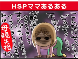「HSCの子育てをされている、HSPの親御さんへ」イラストレーター太田知子の【敏感さは宝物　ななとひよこママのＨＳＣ子育て（14）】