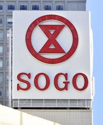 大手百貨店、元日休業へ