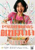 市の支援事業名に「ゲットー」