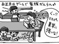 ⑩今年も幸先がイイ…のか！？【はちみつ屋さんの"あまあま"子育て】