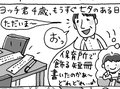 ４さい、男の願い【はちみつ屋さんの"あまあま"子育て（40）】